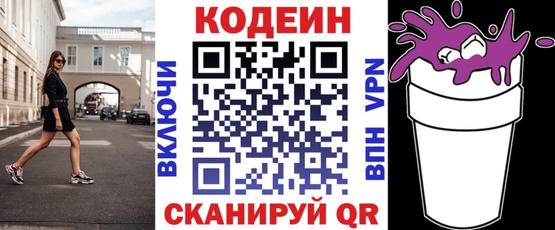 Кодеин Purple Drank Купить где Строитель
